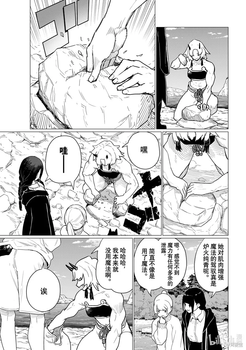 飛翔的魔女,第80话,第9张