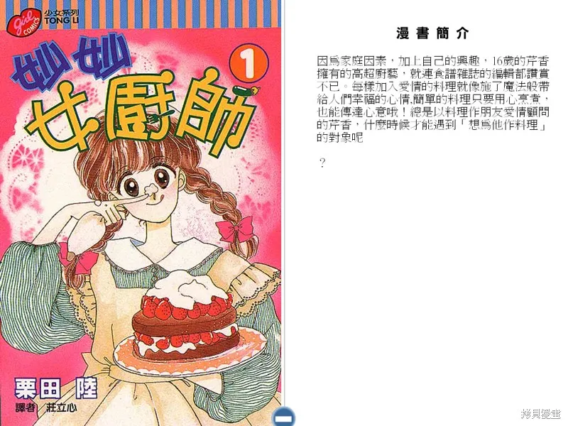 妙妙女廚師,VOL1,第1张