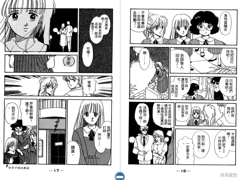 妙妙女廚師,VOL1,第10张