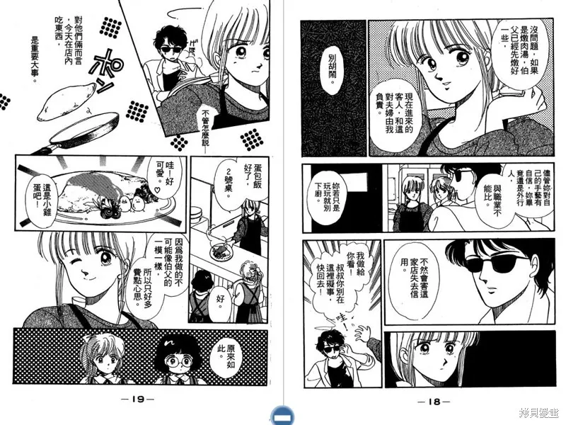 妙妙女廚師,VOL1,第11张