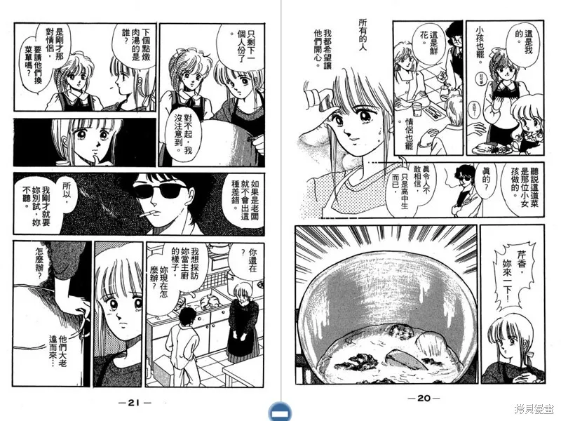 妙妙女廚師,VOL1,第12张