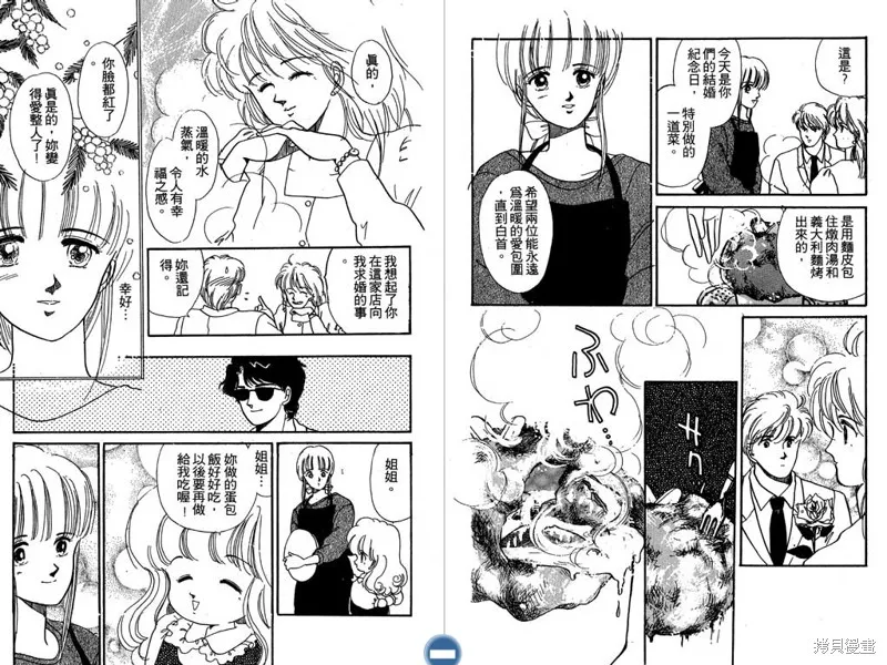 妙妙女廚師,VOL1,第14张