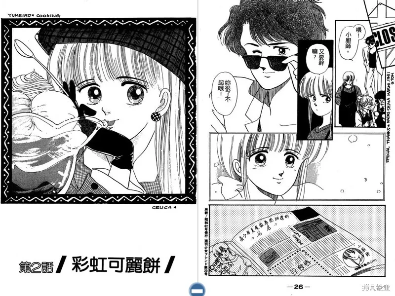 妙妙女廚師,VOL1,第15张