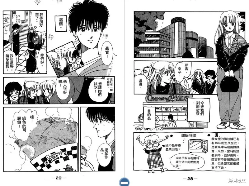 妙妙女廚師,VOL1,第16张