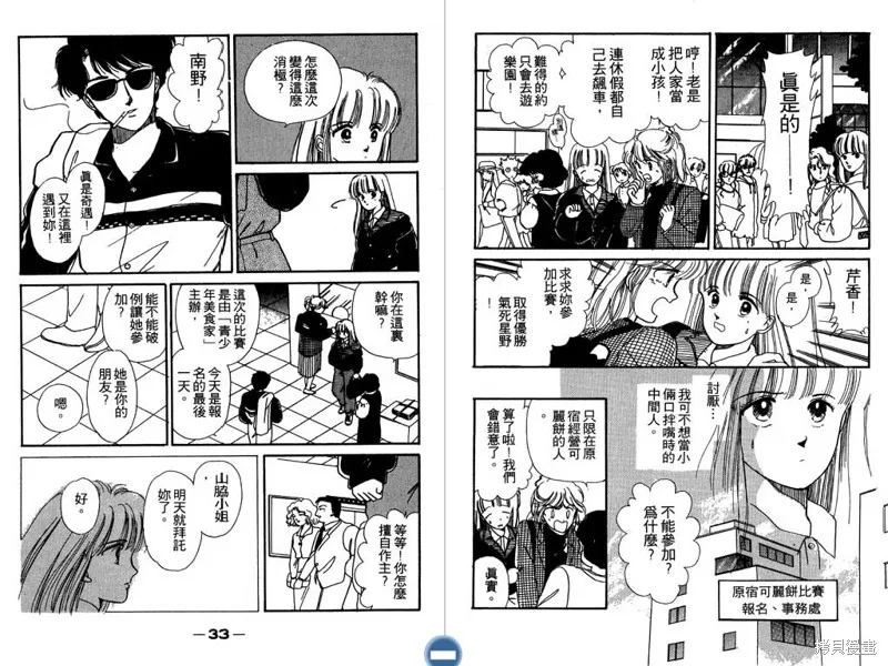 妙妙女廚師,VOL1,第18张