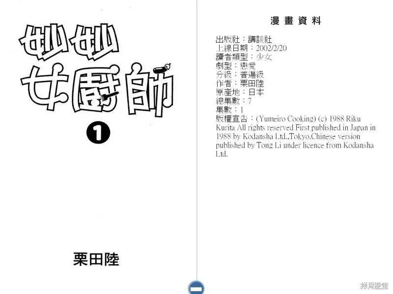 妙妙女廚師,VOL1,第2张