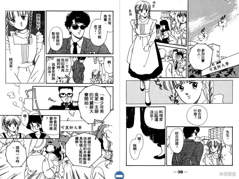 妙妙女廚師,VOL1,第21张