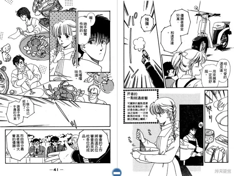 妙妙女廚師,VOL1,第22张