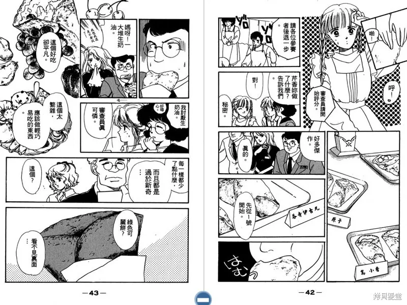妙妙女廚師,VOL1,第23张