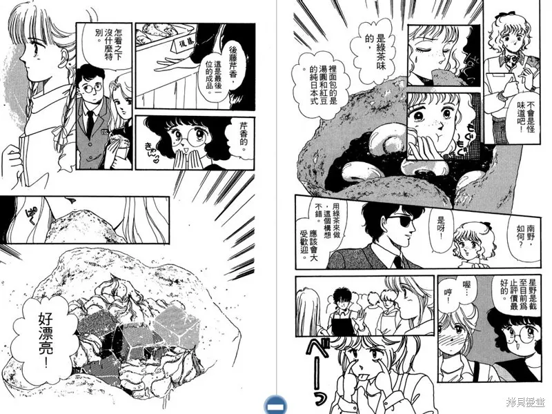 妙妙女廚師,VOL1,第24张