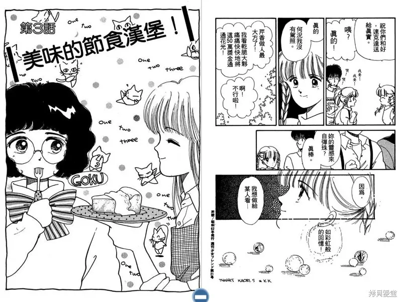妙妙女廚師,VOL1,第27张