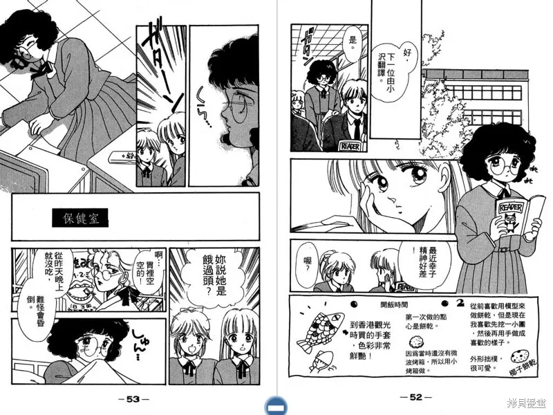 妙妙女廚師,VOL1,第28张