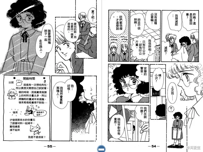 妙妙女廚師,VOL1,第29张