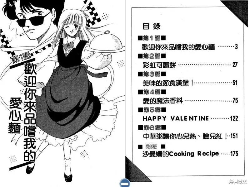 妙妙女廚師,VOL1,第3张