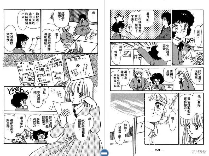 妙妙女廚師,VOL1,第31张