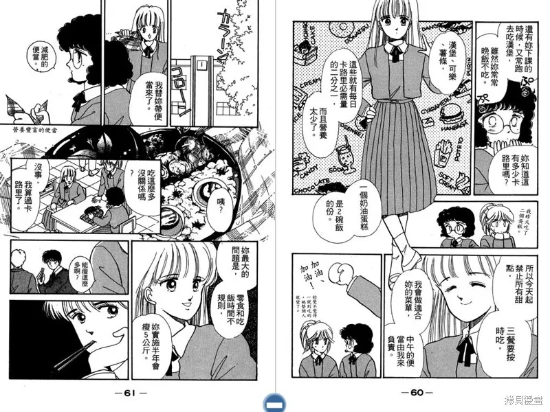 妙妙女廚師,VOL1,第32张