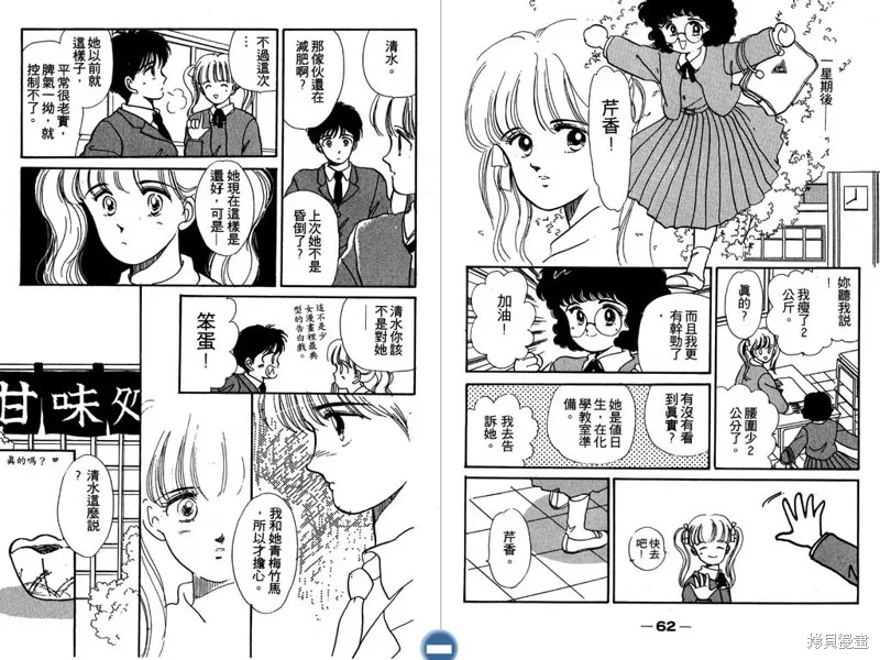 妙妙女廚師,VOL1,第33张
