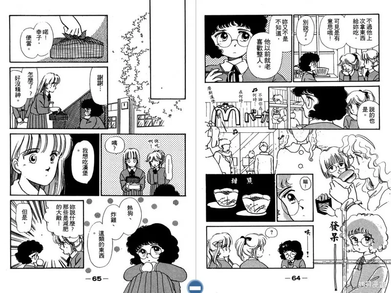 妙妙女廚師,VOL1,第34张