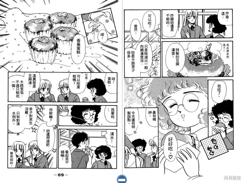 妙妙女廚師,VOL1,第36张
