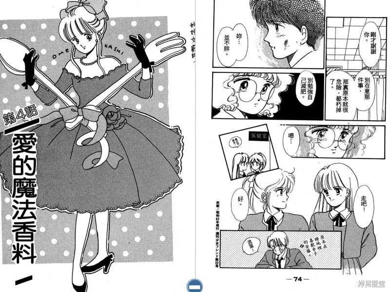妙妙女廚師,VOL1,第39张
