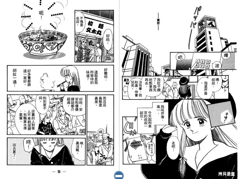 妙妙女廚師,VOL1,第4张