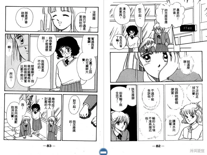 妙妙女廚師,VOL1,第43张