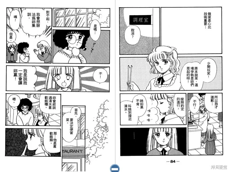 妙妙女廚師,VOL1,第44张