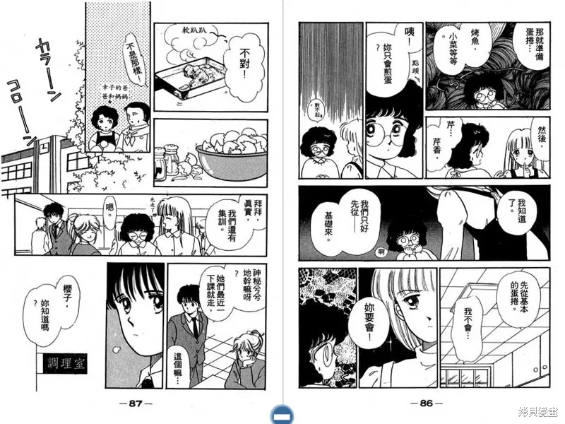 妙妙女廚師,VOL1,第45张