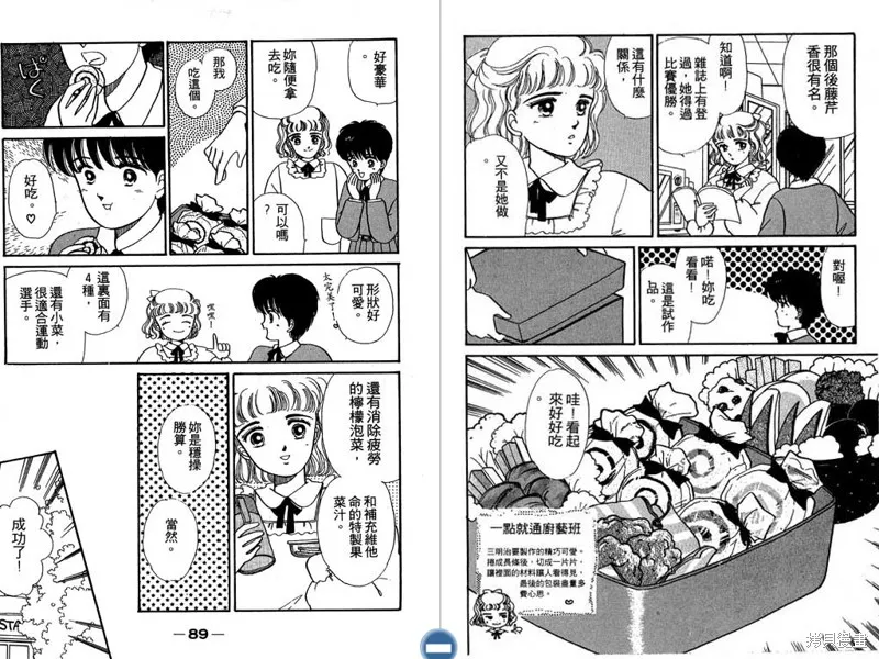 妙妙女廚師,VOL1,第46张