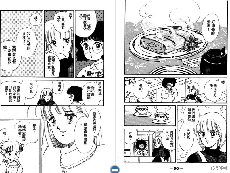 妙妙女廚師,VOL1,第47张