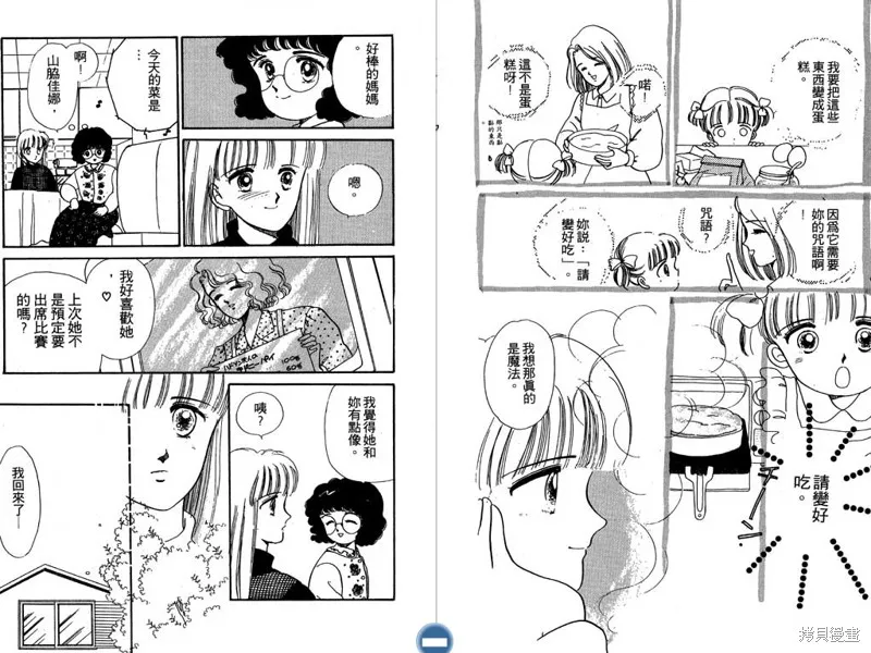 妙妙女廚師,VOL1,第48张