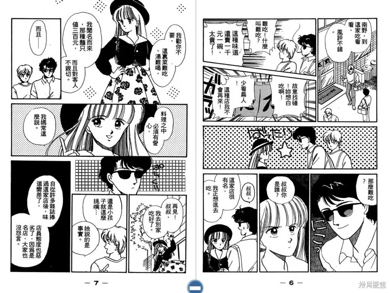 妙妙女廚師,VOL1,第5张