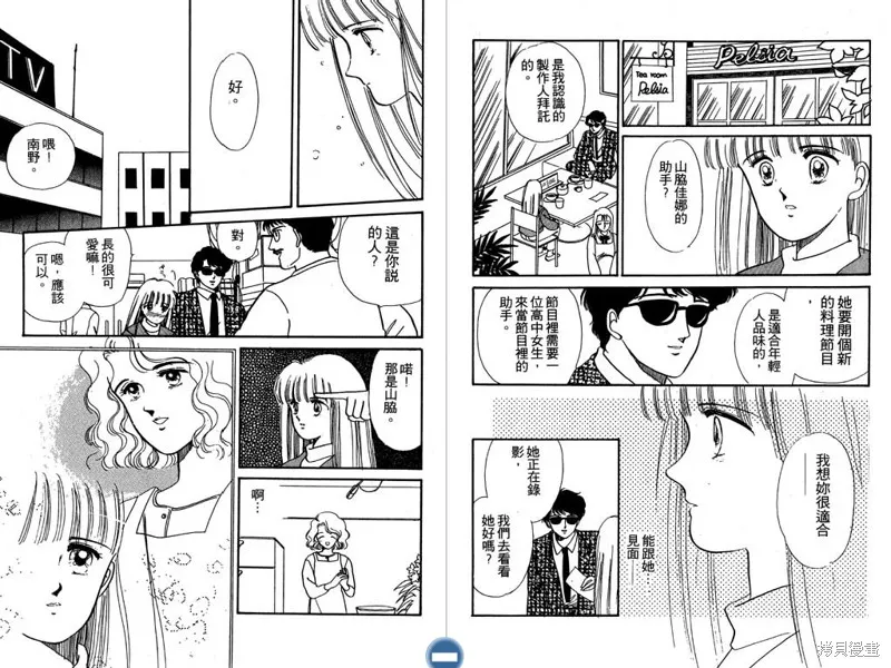 妙妙女廚師,VOL1,第50张