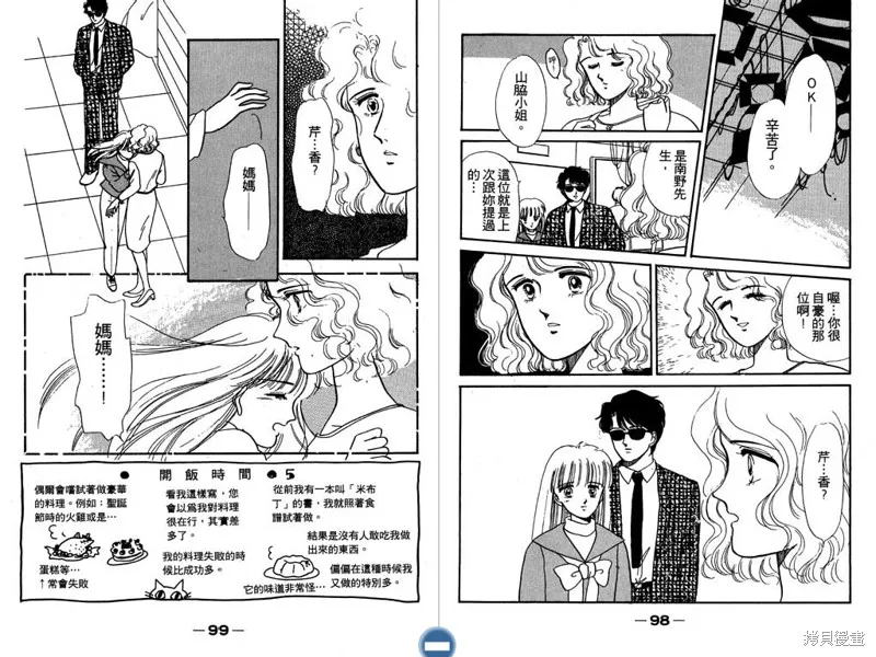 妙妙女廚師,VOL1,第51张