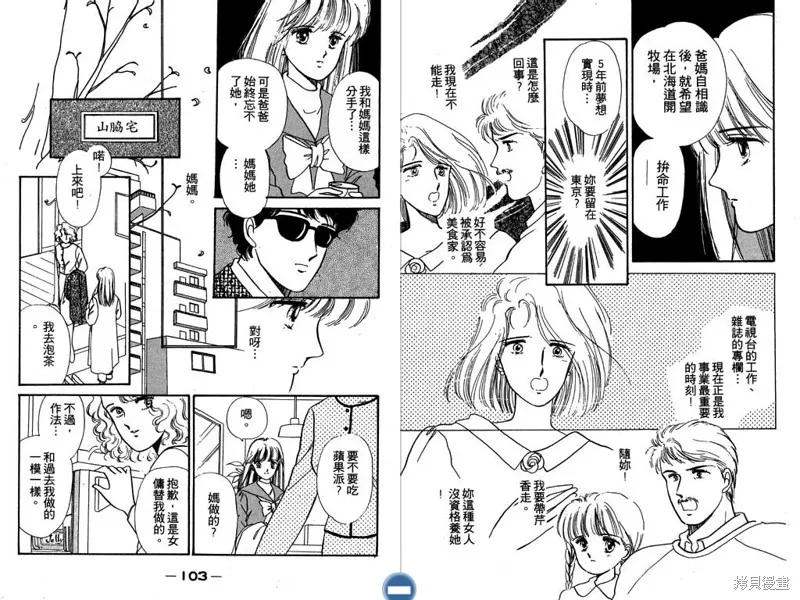 妙妙女廚師,VOL1,第53张