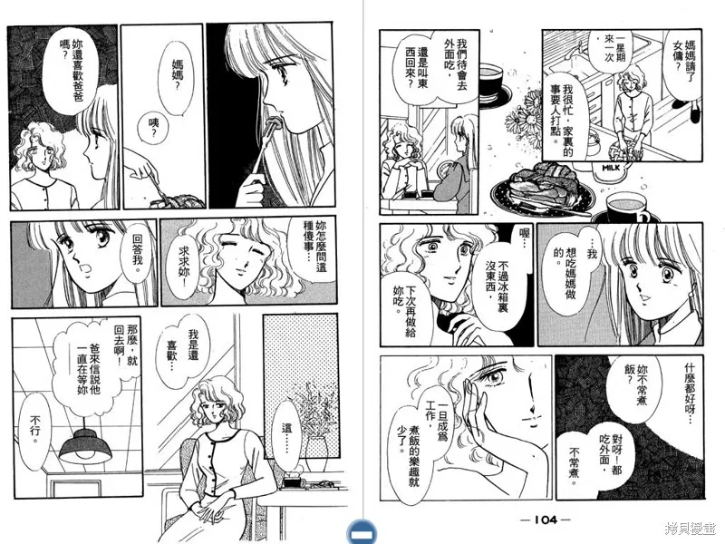 妙妙女廚師,VOL1,第54张