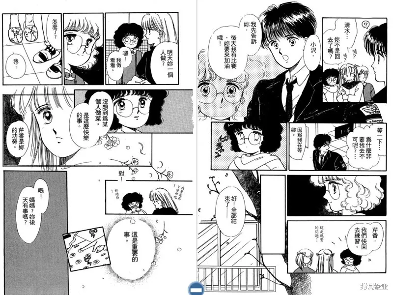 妙妙女廚師,VOL1,第56张