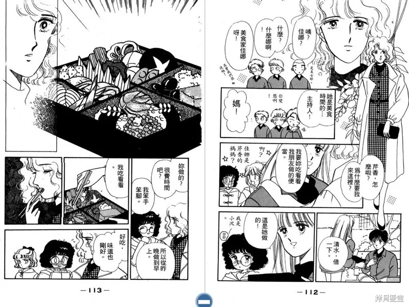 妙妙女廚師,VOL1,第58张