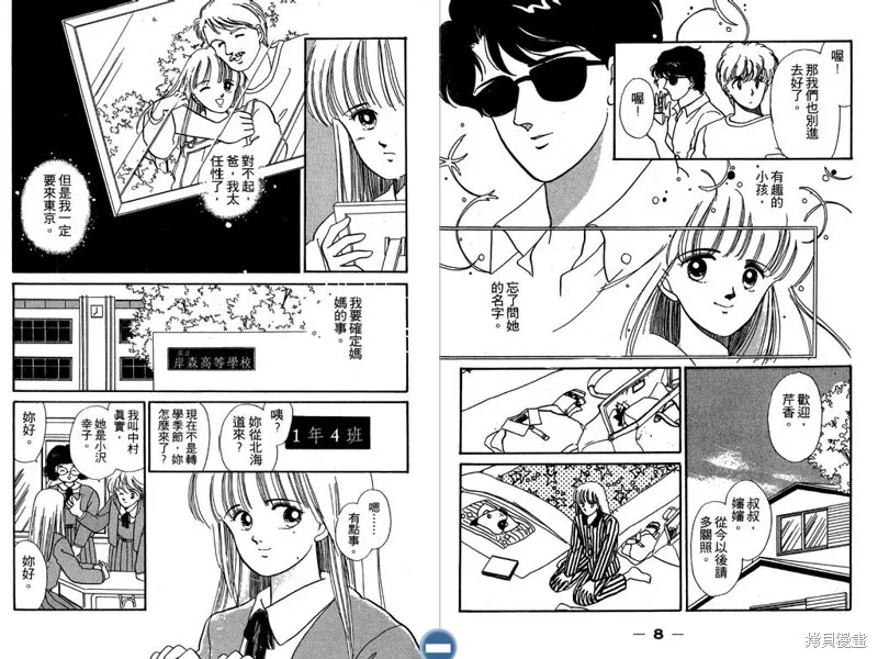 妙妙女廚師,VOL1,第6张