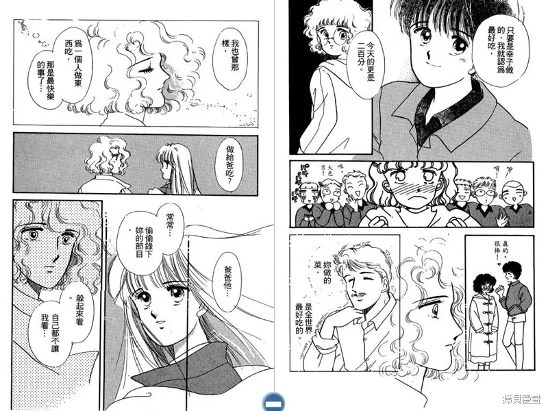 妙妙女廚師,VOL1,第60张