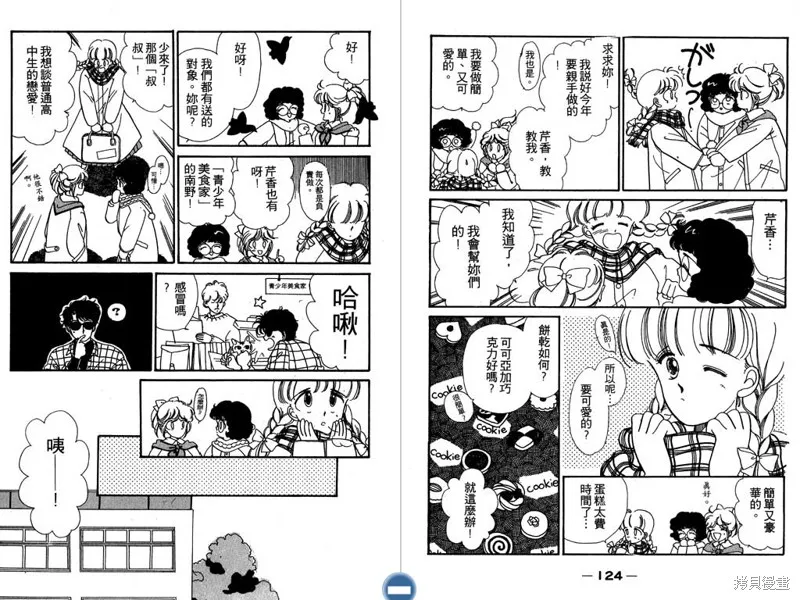 妙妙女廚師,VOL1,第64张