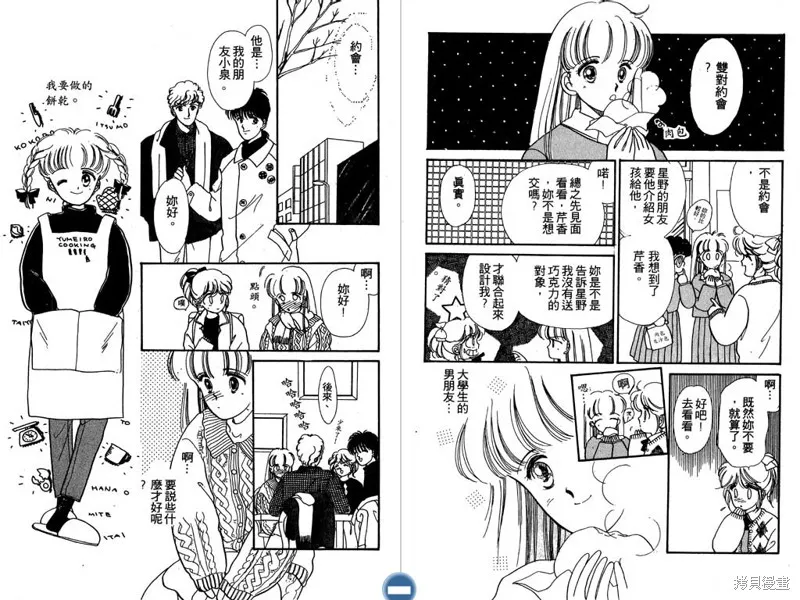 妙妙女廚師,VOL1,第65张