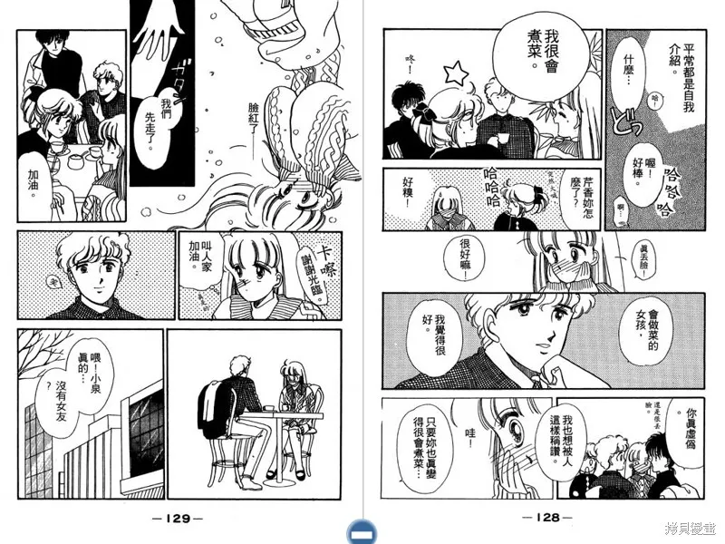 妙妙女廚師,VOL1,第66张