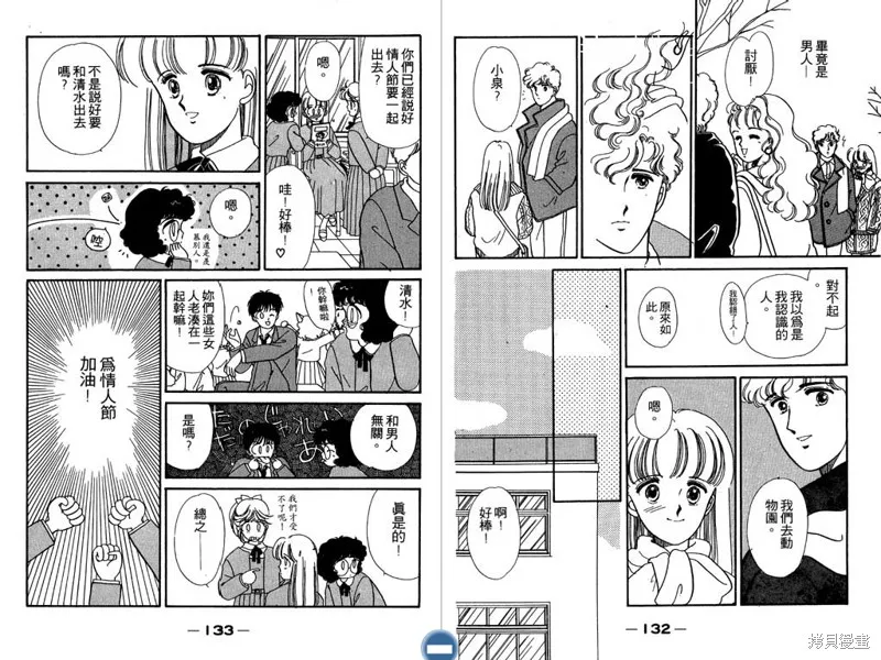 妙妙女廚師,VOL1,第68张