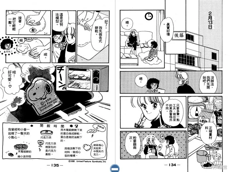妙妙女廚師,VOL1,第69张