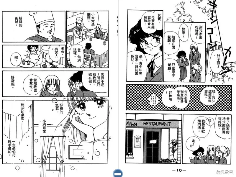 妙妙女廚師,VOL1,第7张