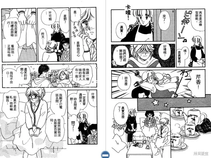 妙妙女廚師,VOL1,第70张