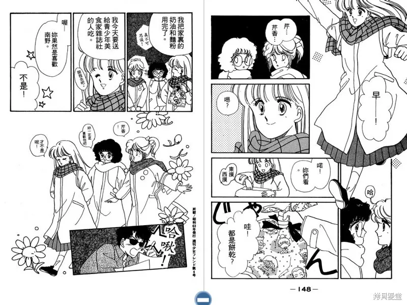 妙妙女廚師,VOL1,第76张