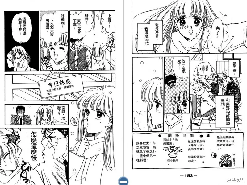妙妙女廚師,VOL1,第78张