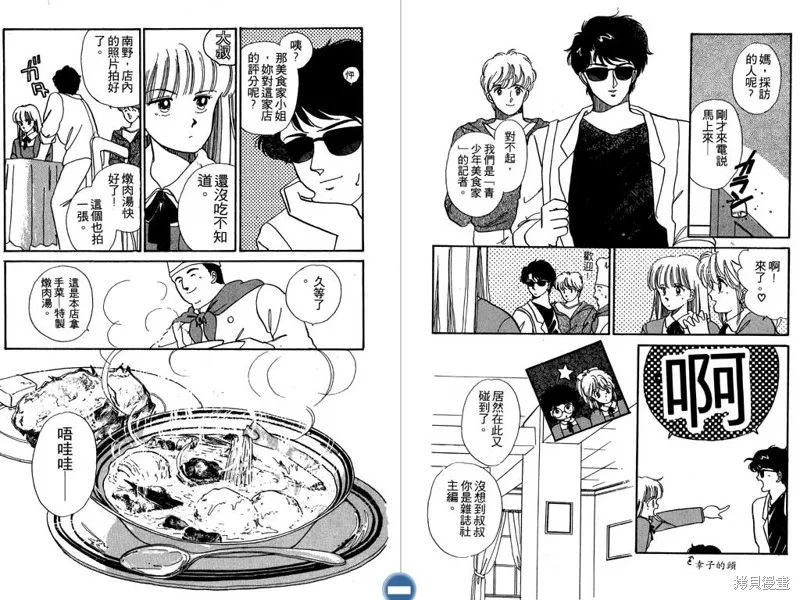 妙妙女廚師,VOL1,第8张